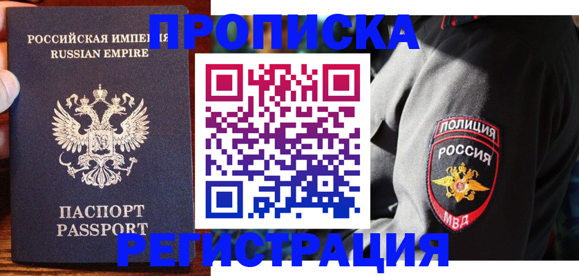 временная регистрация гарантия в Вышнем Волочке